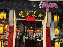 门面-遇见长安(兰州中心店)