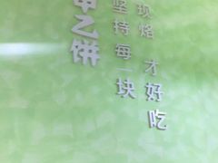 -甲乙饼·北京手工肉饼(西直门凯德茂店)