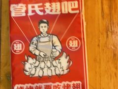 -管氏翅吧(国展店)