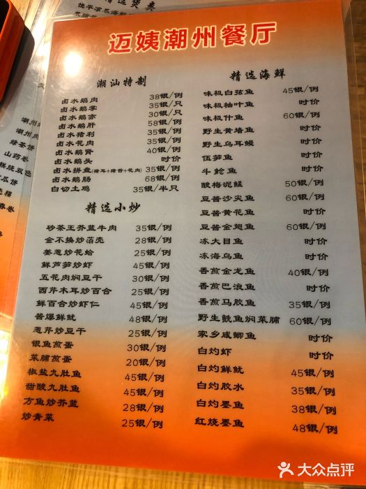 迈姨·潮州菜(麓湖公园店)菜单图片