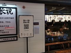 门面-新太二·鲜料川菜(万泰汇店)