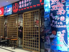 门面-热血兄弟·炭火烤肉(融侨中心店)