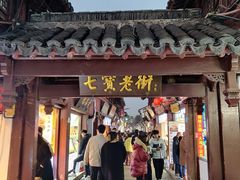 -七宝老街汤团店(七宝一店)