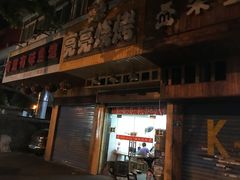 -亮亮烧烤(积玉桥总店)