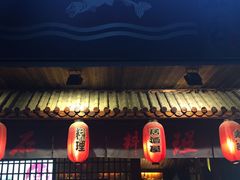 门面-石屋料理(南京西路店)