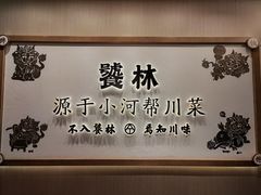 -饕林餐厅(太古里东升店)