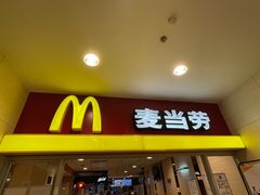 门面-麦当劳(北京南站店)