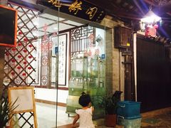 门面-观桥阁(锦溪店)