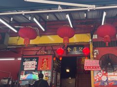 -金莲记(茨厂街店)