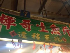 iphone_upload_pic-垦丁辉哥生鱼片