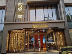 -曾宴·楚菜(湖北省博物馆店)