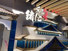 -一绪に寿喜烧(夫子庙水游城店)
