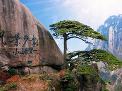 -黄山风景区