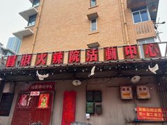 -冒椒火辣(太古里店)
