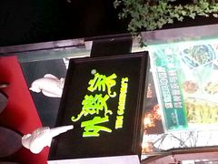 android_upload_pic-青藤茶馆(南山路店)