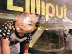 -Lilliput粒粒堡亲子餐厅(置汇旭辉店)