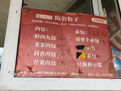 -陈公包子(文化西路店)