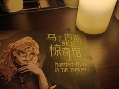 -谜·沉浸侦探剧本杀推理馆(静安店)