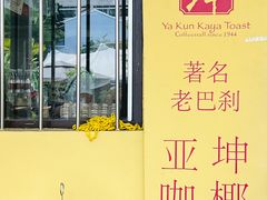 -亚坤(远东广场店)