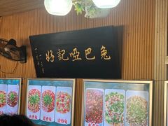 -好记哑巴兔(黄许镇店)