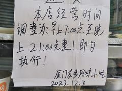 -友生风味小吃(营平农产品市场店)