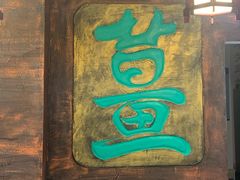 -双喜老铺(人民广场店)