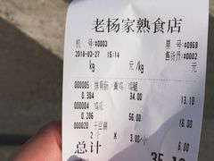-老杨家熟食店