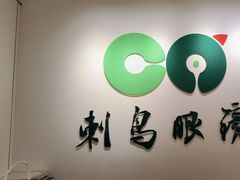 -刺鸟眼镜(黄岛直营店)