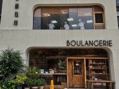 门面-那家面包房(珠江路店)
