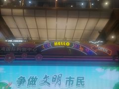 -铜锣湾国际购物中心
