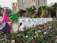 -深圳国际园林花卉博览园