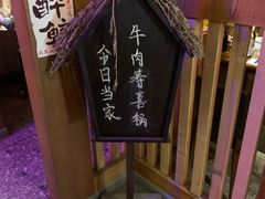 -二丁目食堂(铁西万象汇店)