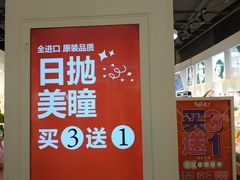 -4iNLOOK美瞳店(上海日月光中岛店)