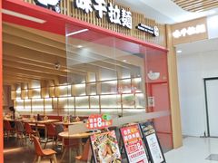 -味千拉面(又一城店)