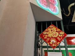门面-港爺茶檔·茶餐厅(东晓南路店)