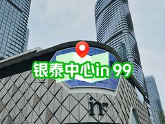 -成都银泰中心in99