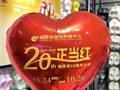 -铜锣湾国际购物中心