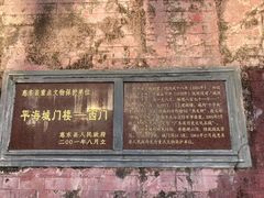 -平海古城