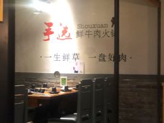 大堂-手选潮汕鲜活牛肉火锅(二七广场店)