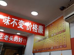 -王老头炒货(天坛东路店)