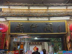-尚竹阁冬瓜盅·18年地标美食(平洲店)