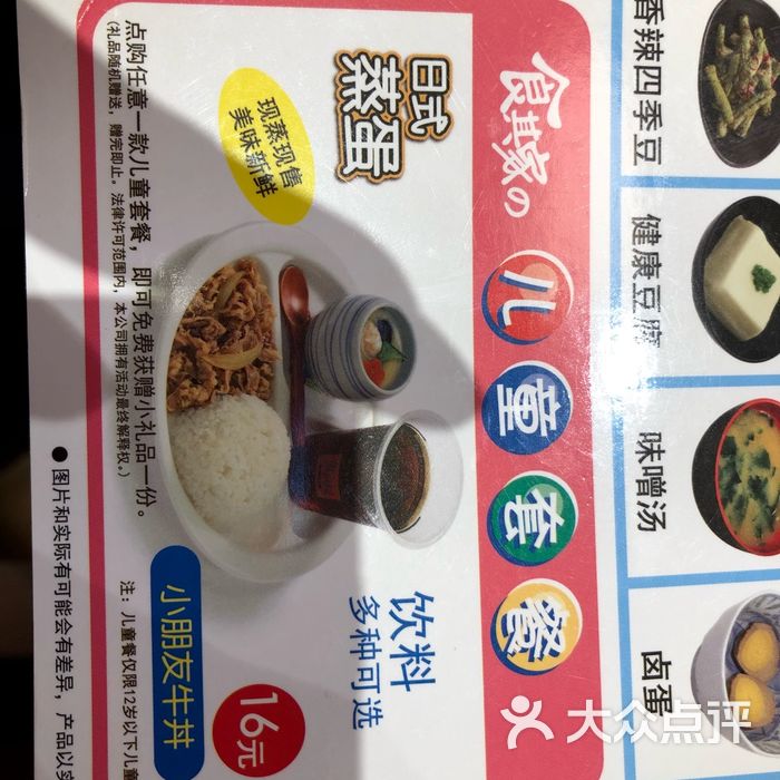 食其家菜单图片-北京快餐简餐-大众点评网