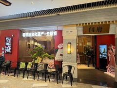 -闫府私房菜·百年鲁菜(恒隆店)