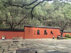 -大慈岩风景区
