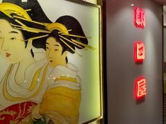 -朝日屋(高新店)