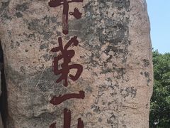 -泰山风景名胜区