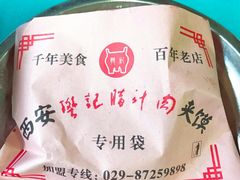 -樊记腊汁肉(竹笆市总店)