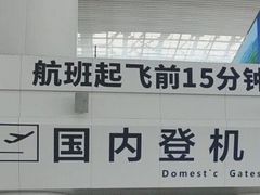 -南通兴东国际机场