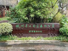 -杭州半山国家森林公园