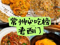 -老西门·常州菜(新区店)